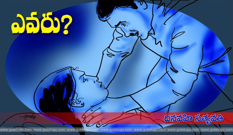 Evaru Evaru
